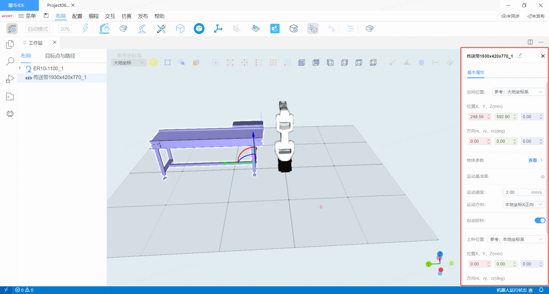 传送带属性面板